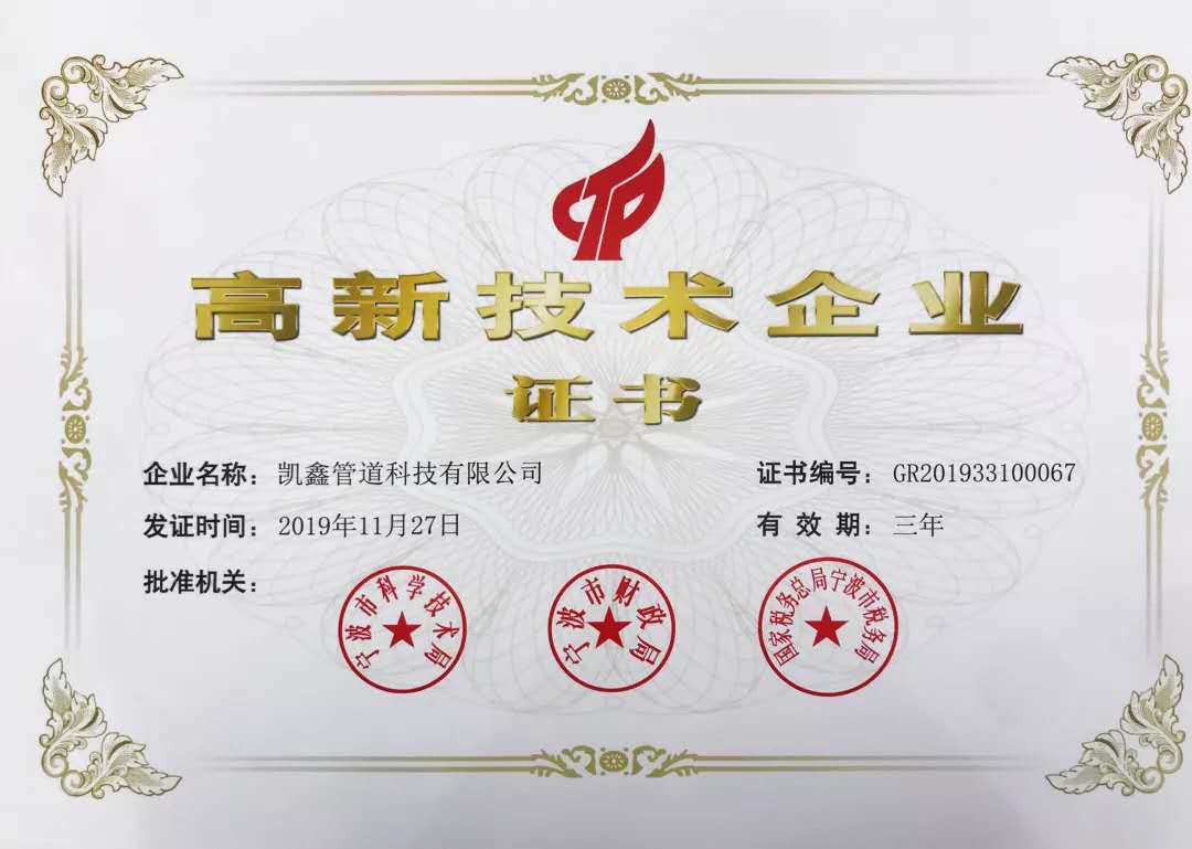 【公司榮譽】喜訊！ 熱烈祝賀我司榮獲國家高新技術(shù)企業(yè)稱號