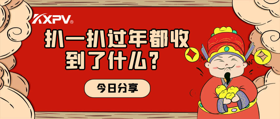 年會取消？備受期待的新年福利一定要安排上！